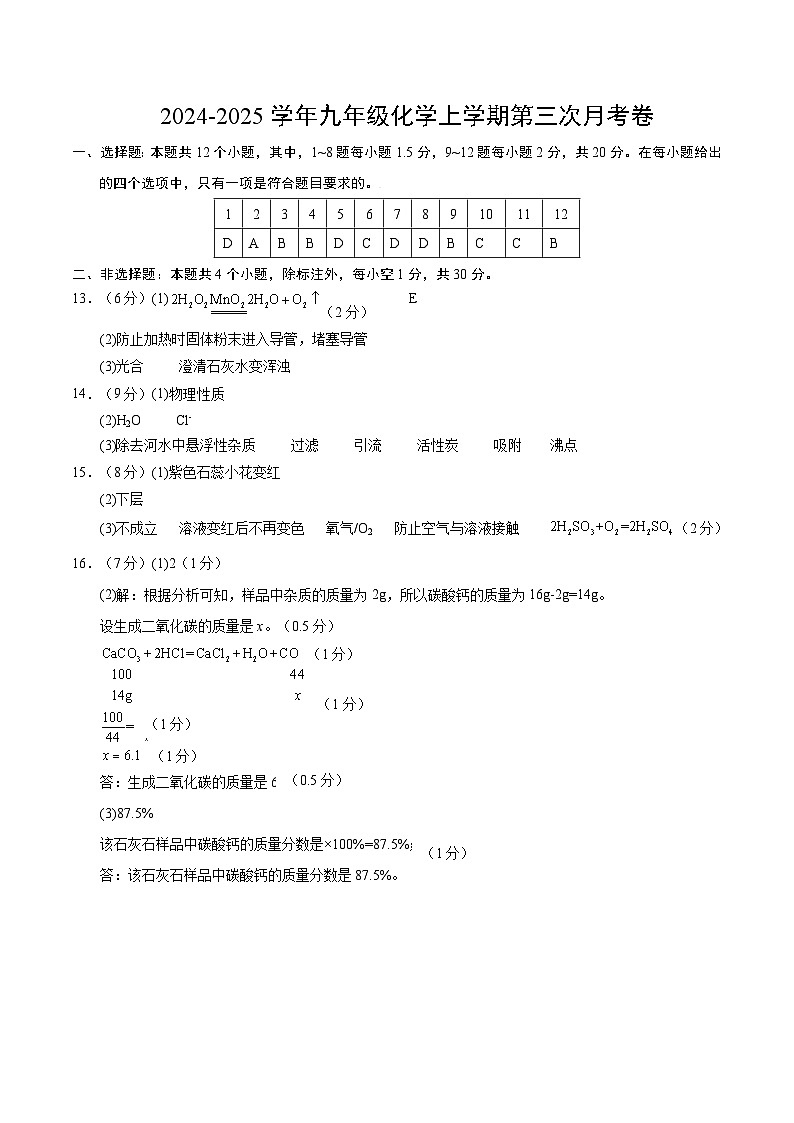 九年级化学第三次月考卷（参考答案）第1页