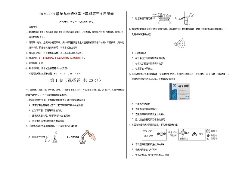 九年级化学第三次月考卷【测试范围：1~6单元】（人教版2024）（考试版A3）第1页
