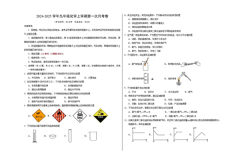 九年级化学第三次月考卷（考试版）【测试范围：第1~7单元】（人教版2024）A3版第1页