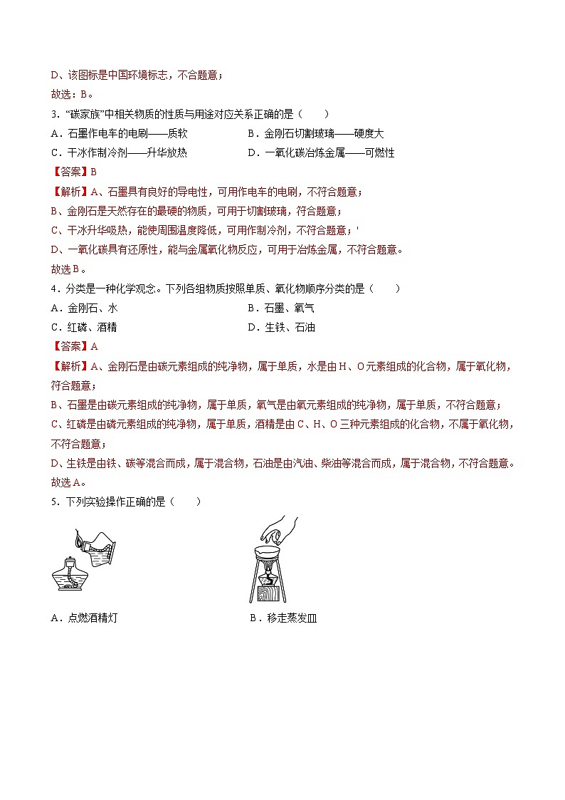九年级化学第三次月考卷（全解全析）第2页
