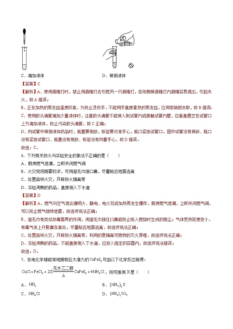 九年级化学第三次月考卷（全解全析）第3页