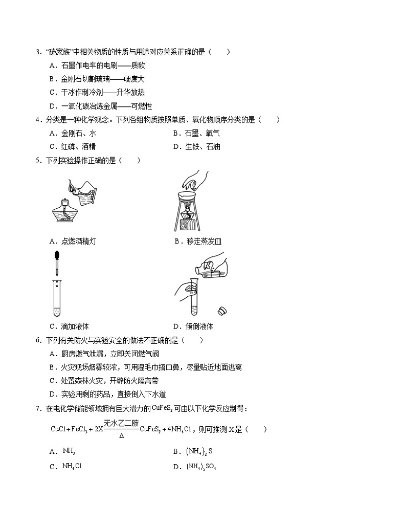 九年级化学第三次月考卷（考试版）【测试范围：第1~7单元】（人教版2024）A4版第2页