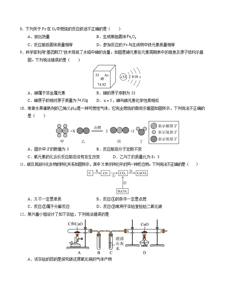 九年级化学第三次月考卷（考试版）【测试范围：第1~7单元】（人教版2024）A4版第3页