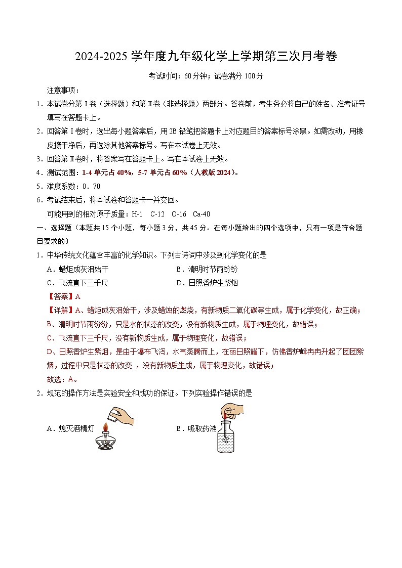 九年级化学第三次月考卷（全解全析）第1页