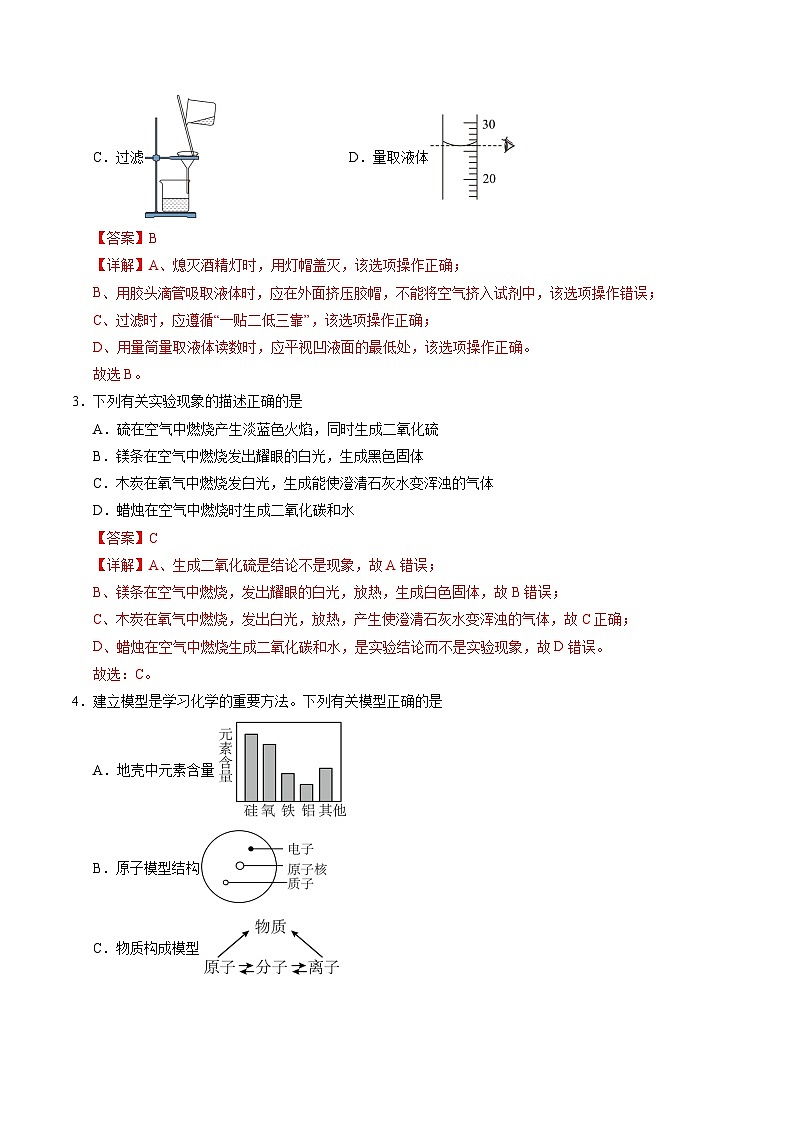 九年级化学第三次月考卷（全解全析）第2页