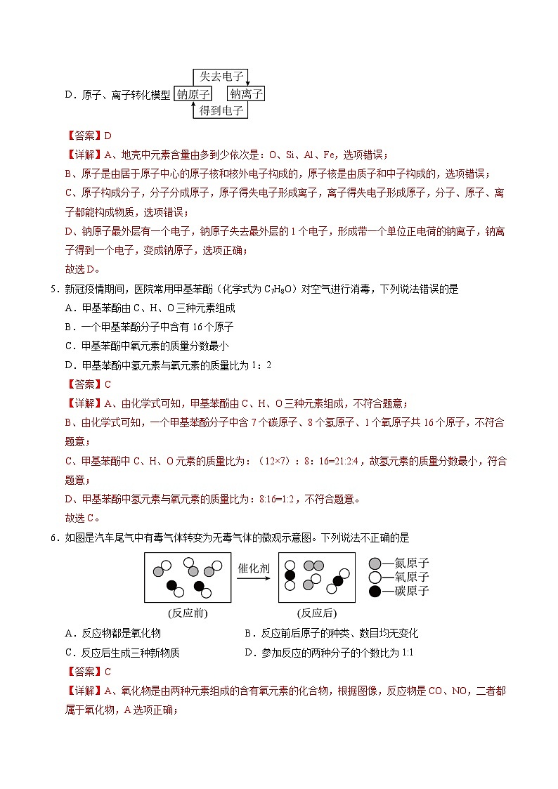 九年级化学第三次月考卷（全解全析）第3页