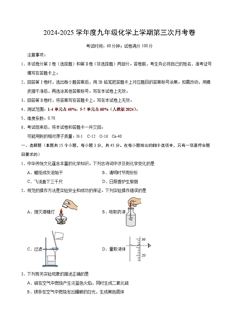 九年级化学第三次月考卷【测试范围：1~7单元】（人教版2024）（考试版A4）第1页