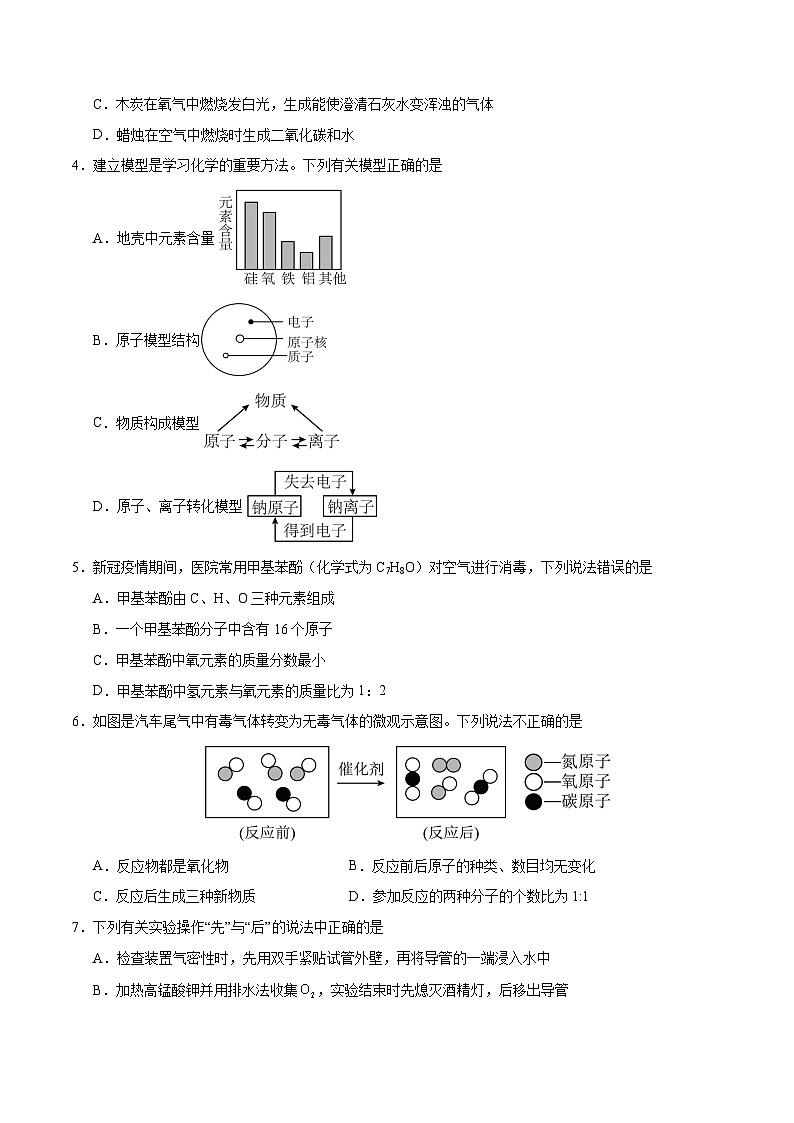九年级化学第三次月考卷【测试范围：1~7单元】（人教版2024）（考试版A4）第2页