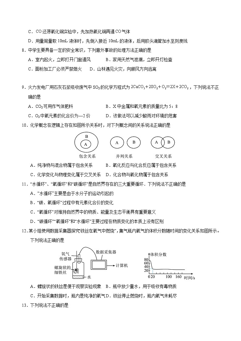 九年级化学第三次月考卷【测试范围：1~7单元】（人教版2024）（考试版A4）第3页