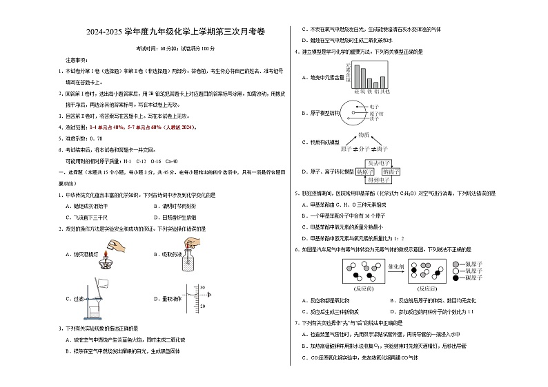 九年级化学第三次月考卷【测试范围：1~7单元】（人教版2024）（考试版A3）第1页