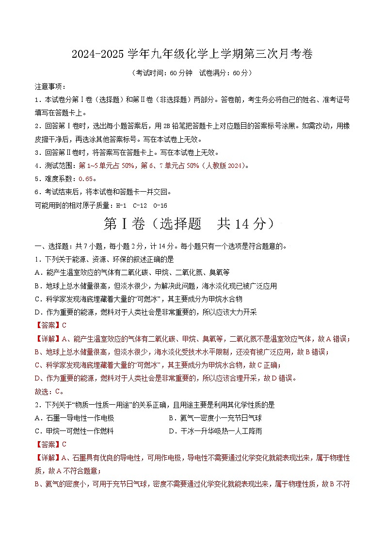 九年级化学第三次月考卷（全解全析）第1页