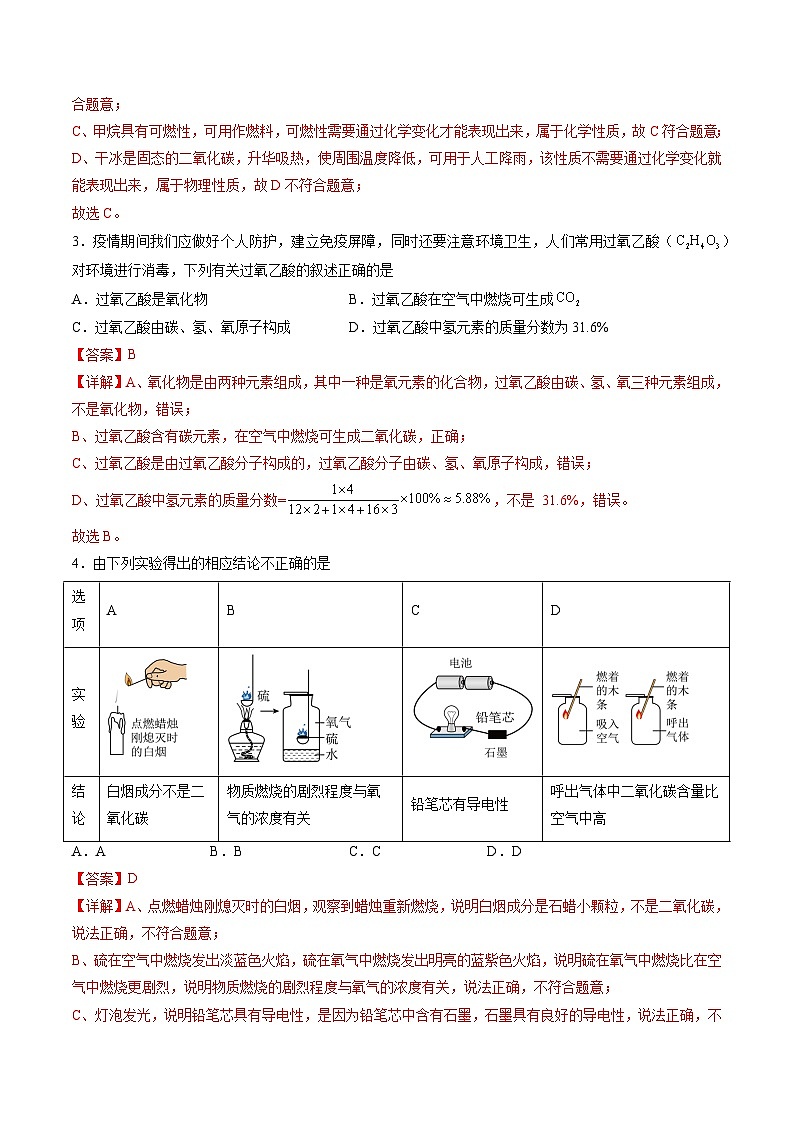 九年级化学第三次月考卷（全解全析）第2页
