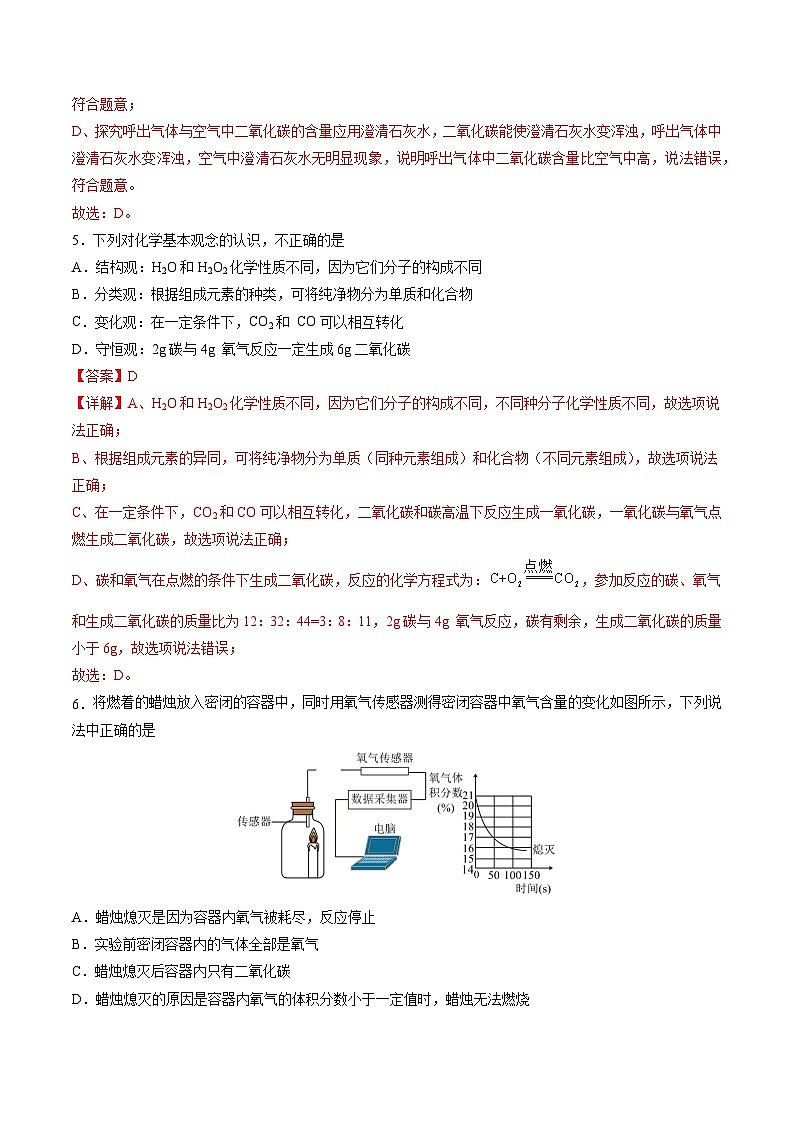 九年级化学第三次月考卷（全解全析）第3页