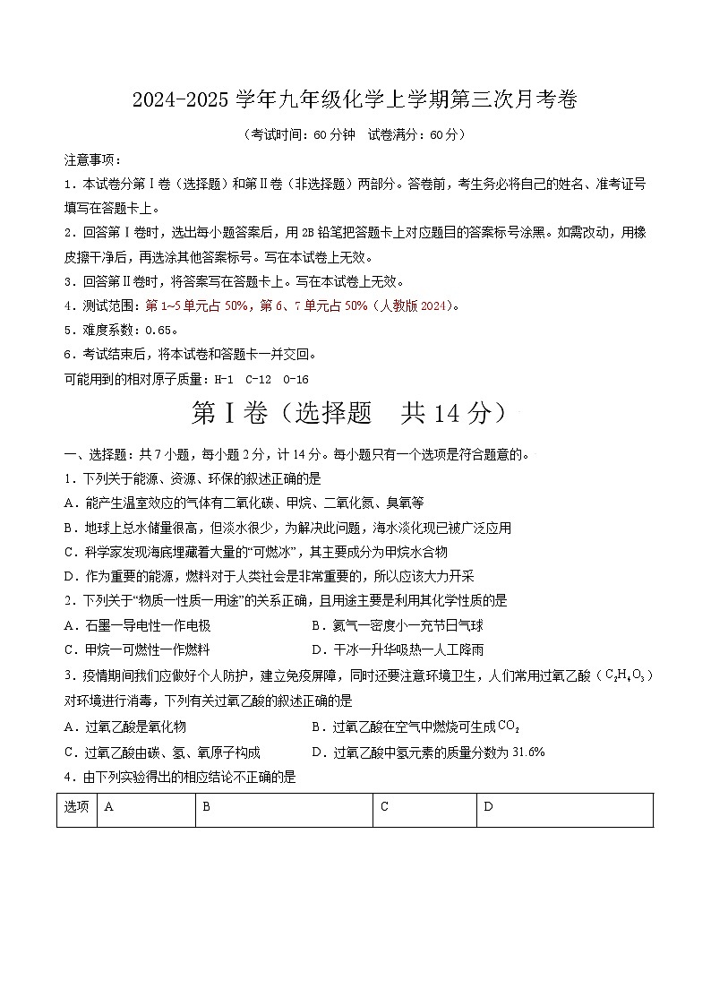 九年级化学第三次月考卷（考试版）A4第1页