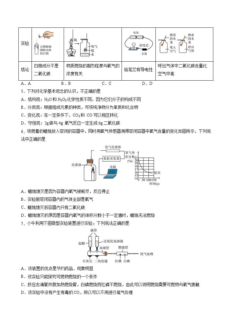 九年级化学第三次月考卷（考试版）A4第2页