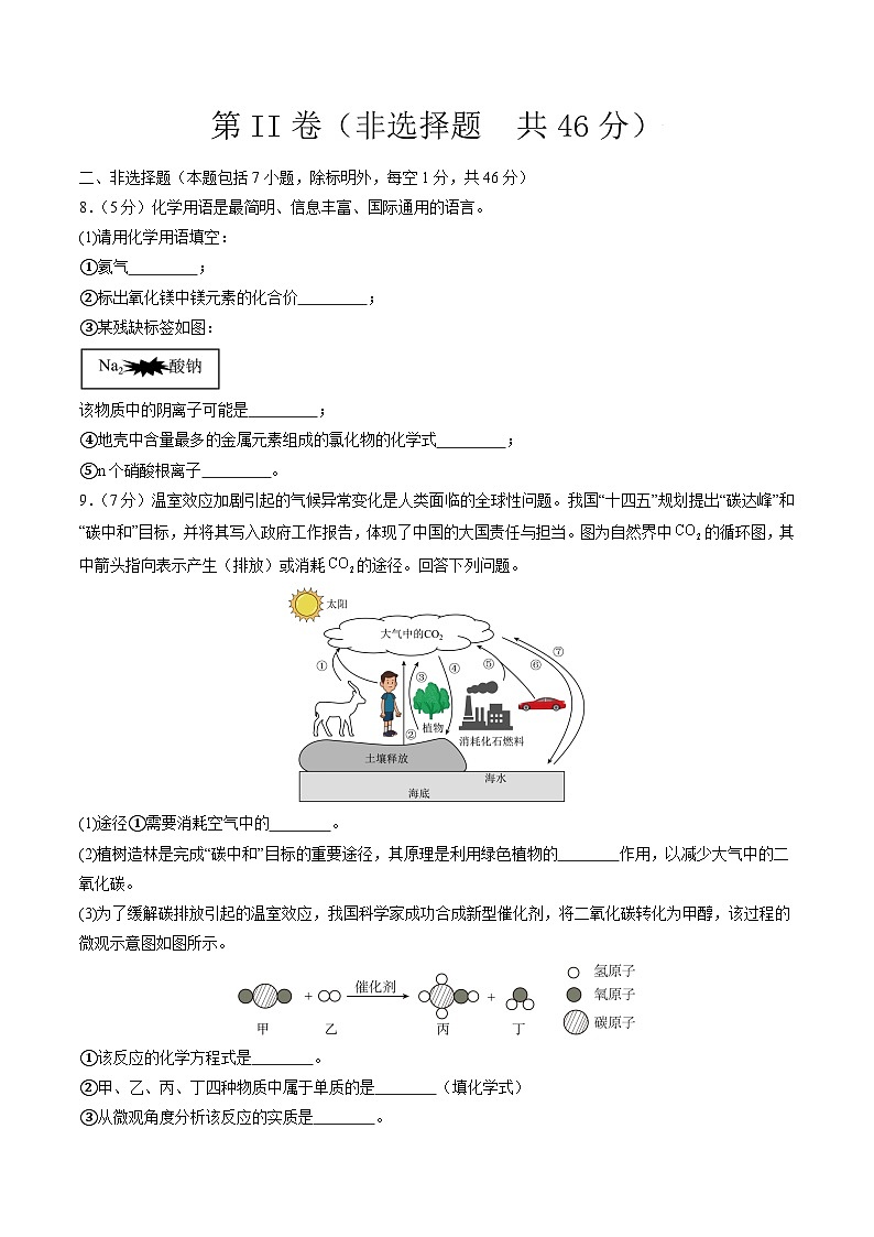 九年级化学第三次月考卷（考试版）A4第3页