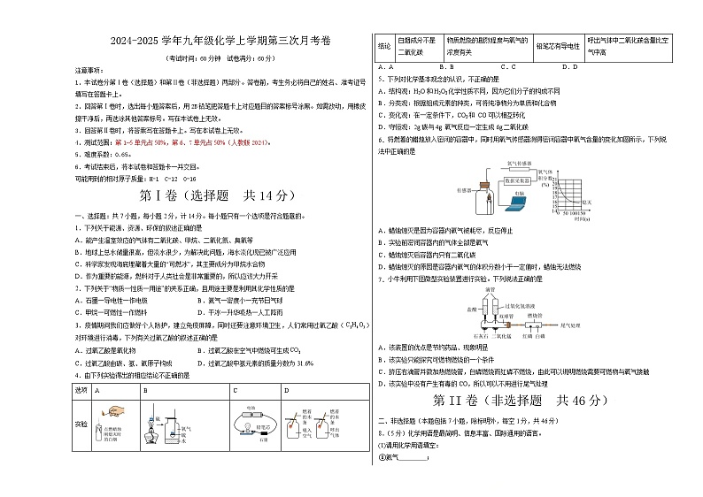 九年级化学第三次月考卷（考试版）A3第1页