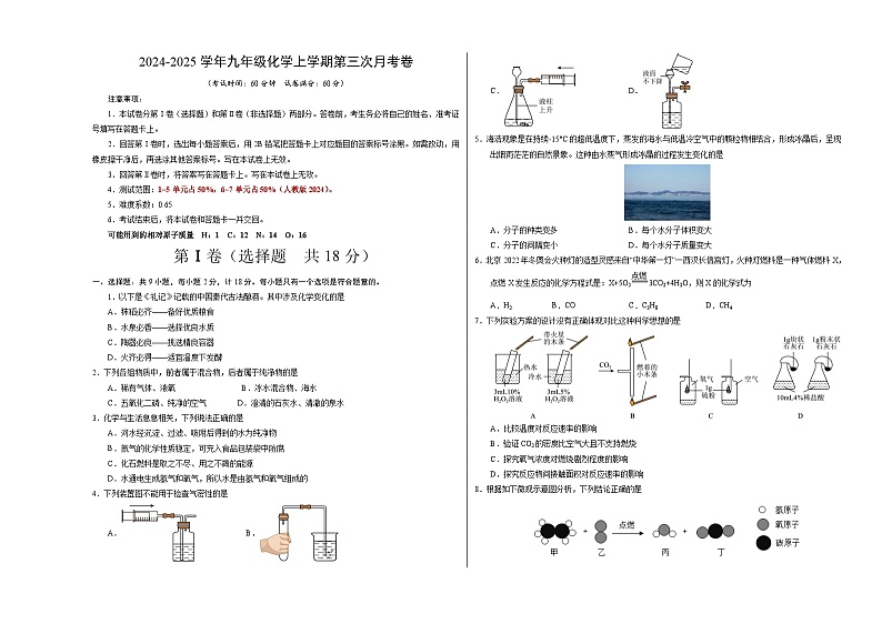 九年级化学第三次月考卷（考试版）【测试范围：第1~7单元】（人教版2024）A3版第1页