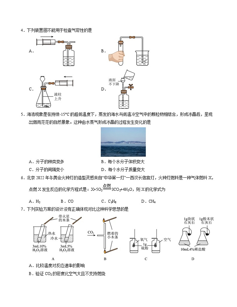 九年级化学第三次月考卷（考试版）【测试范围：第1~7单元】（人教版2024）A4版第2页
