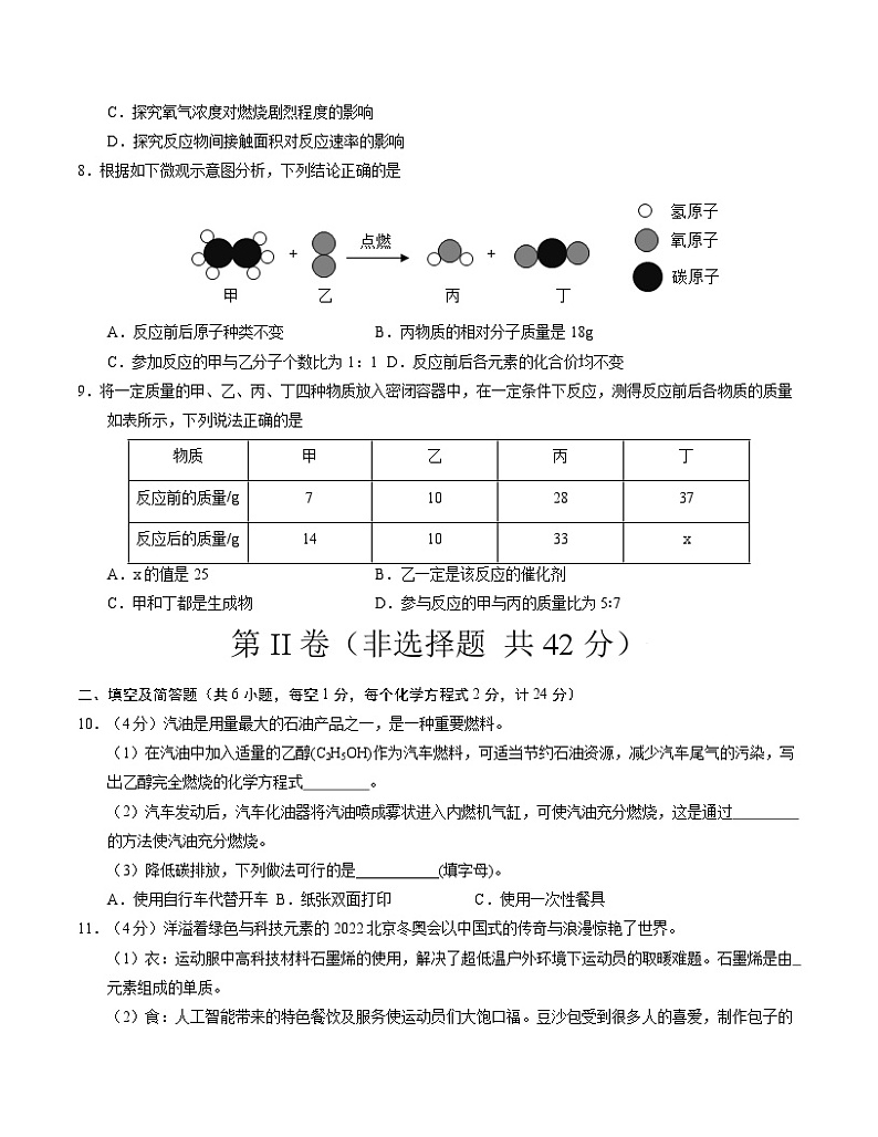 九年级化学第三次月考卷（考试版）【测试范围：第1~7单元】（人教版2024）A4版第3页
