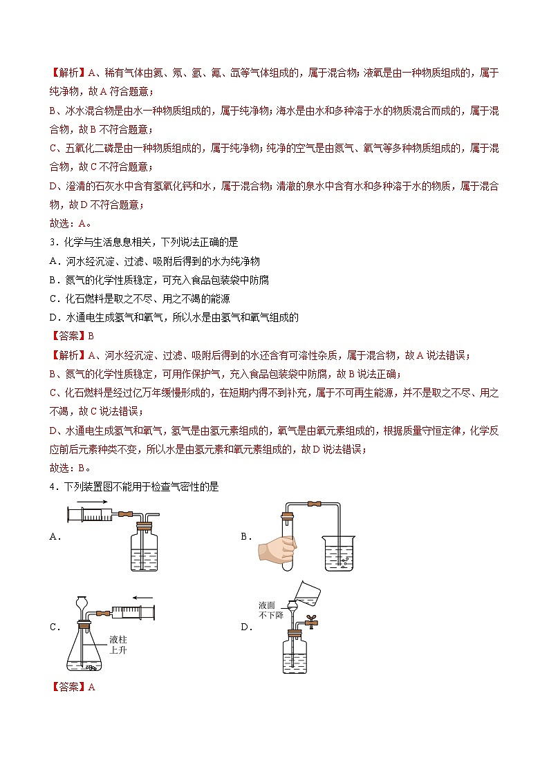 （陕西）九年级化学第三次月考卷（全解全析）第2页