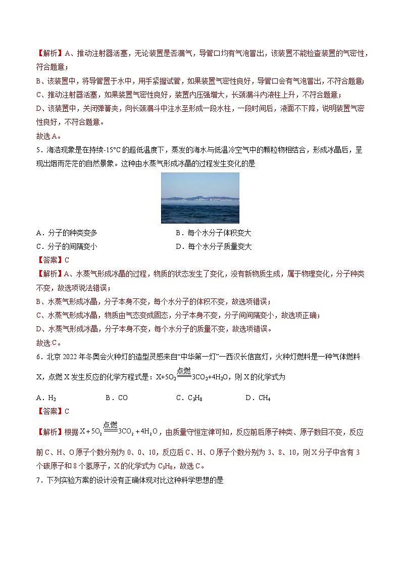 （陕西）九年级化学第三次月考卷（全解全析）第3页