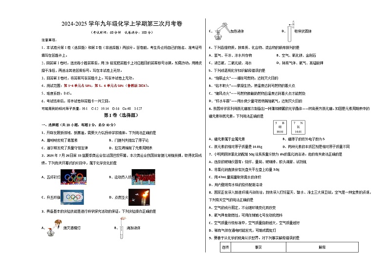 九年级化学第三次月考卷（鲁教版2024，第1~6单元）：2024+2025学年初中上学期第三次月考01