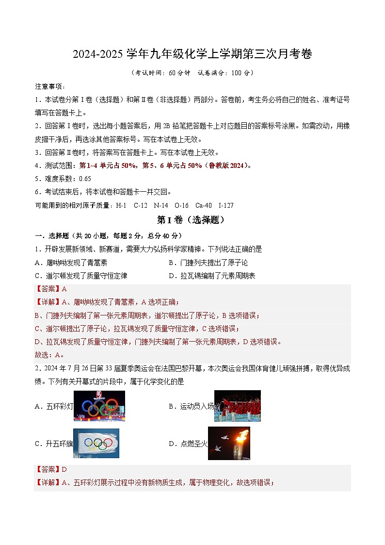 九年级化学第三次月考卷（鲁教版2024，第1~6单元）：2024+2025学年初中上学期第三次月考01