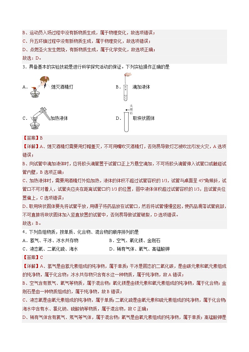 九年级化学第三次月考卷（鲁教版2024，第1~6单元）：2024+2025学年初中上学期第三次月考02
