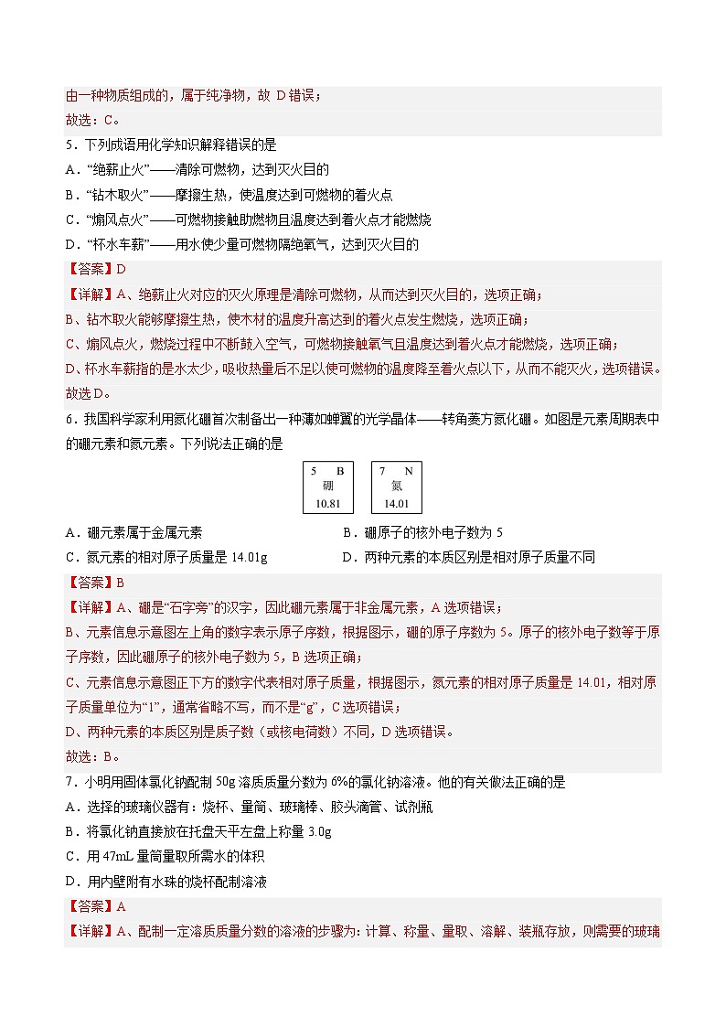 九年级化学第三次月考卷（鲁教版2024，第1~6单元）：2024+2025学年初中上学期第三次月考03