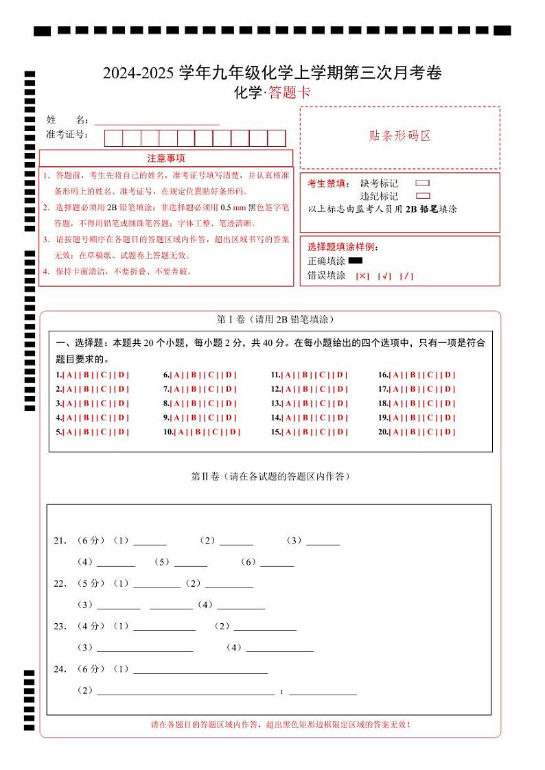 九年级化学第三次月考卷（鲁教版2024，第1~6单元）：2024+2025学年初中上学期第三次月考01