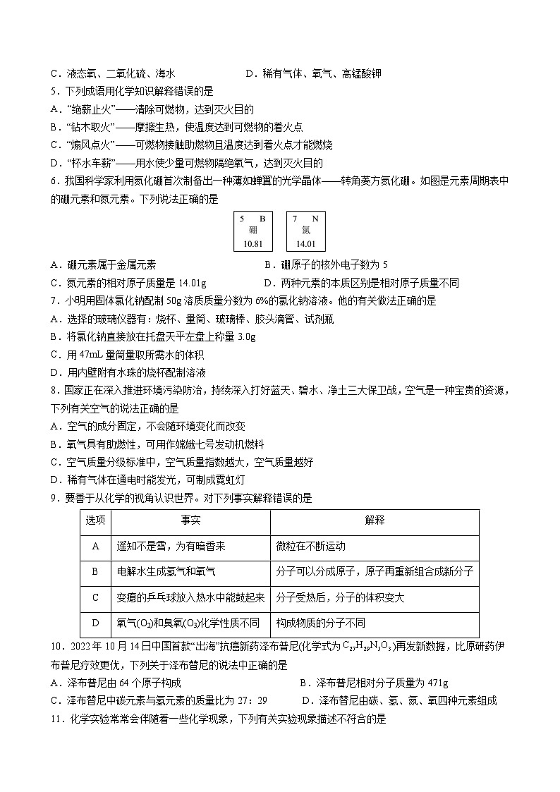 九年级化学第三次月考卷（鲁教版2024，第1~6单元）：2024+2025学年初中上学期第三次月考02