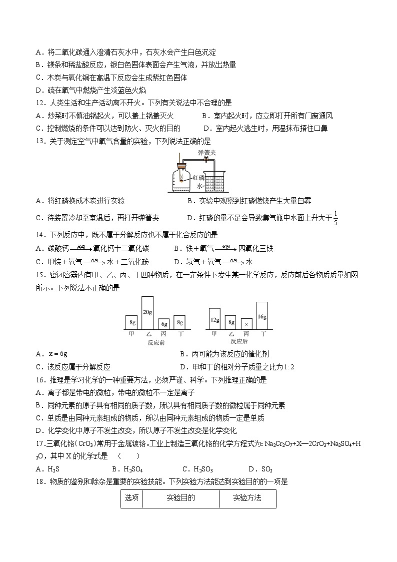 九年级化学第三次月考卷（鲁教版2024，第1~6单元）：2024+2025学年初中上学期第三次月考03