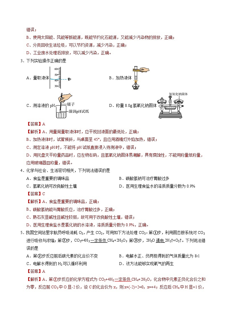 九年级化学第三次月考卷（鲁教版五四学制，八年级全一册+九年级第1~4单元）：2024+2025学年初中上学期第三次月考02