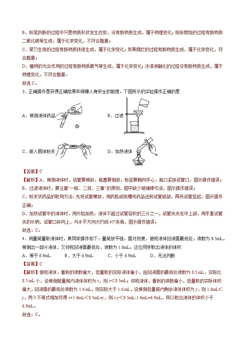 八年级化学第三次月考卷（全解全析）第2页