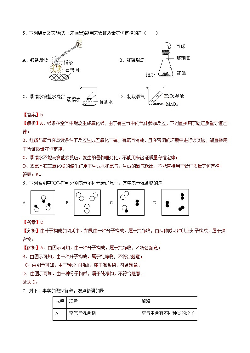 八年级化学第三次月考卷（全解全析）第3页