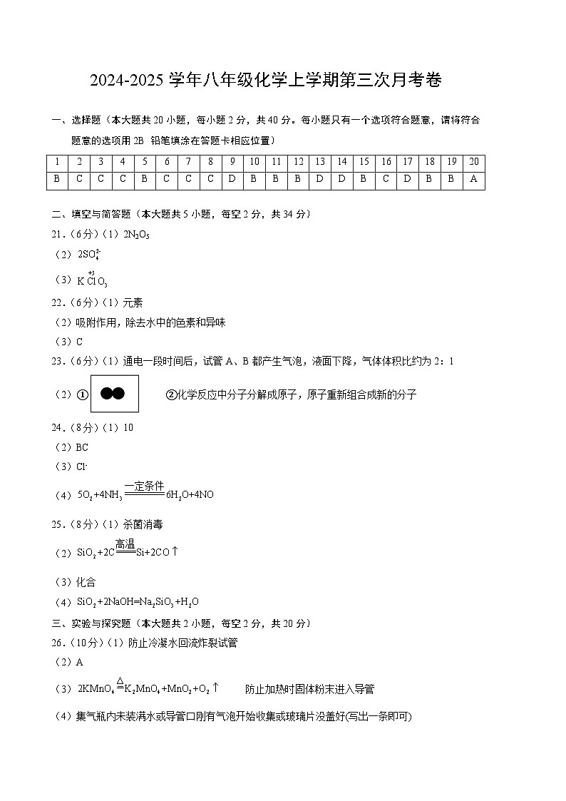 八年级化学第三次月考卷（参考答案）第1页