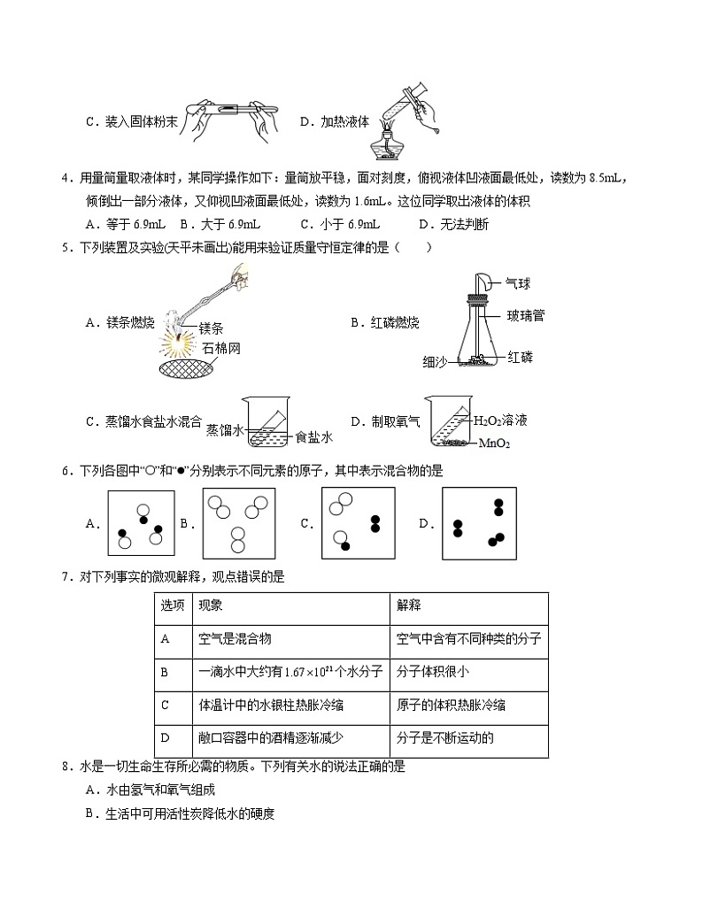 八年级化学第三次月考卷（考试版）【测试范围：第1~5单元】（人教版五四学制2024）A4版第2页