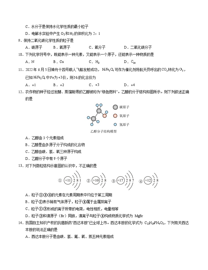 八年级化学第三次月考卷（考试版）【测试范围：第1~5单元】（人教版五四学制2024）A4版第3页