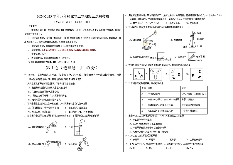 八年级化学第三次月考卷（考试版）【测试范围：第1~5单元】（人教版五四学制2024）A3版第1页