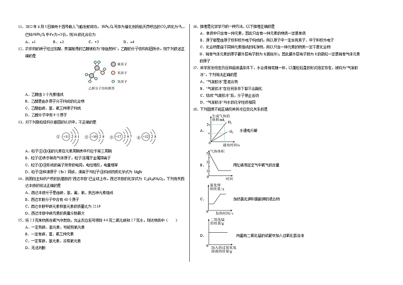 八年级化学第三次月考卷（考试版）【测试范围：第1~5单元】（人教版五四学制2024）A3版第2页
