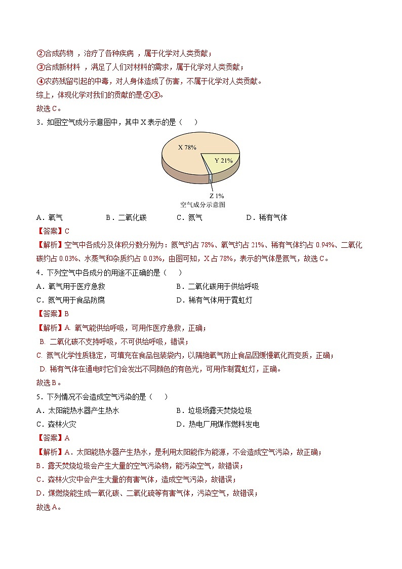 （沪科版五四学制2024，专题1~专题3）：2024+2025学年初中八年级化学上学期第三次月考02