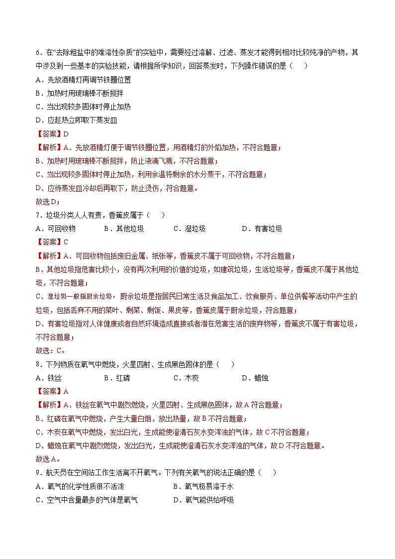 （沪科版五四学制2024，专题1~专题3）：2024+2025学年初中八年级化学上学期第三次月考03