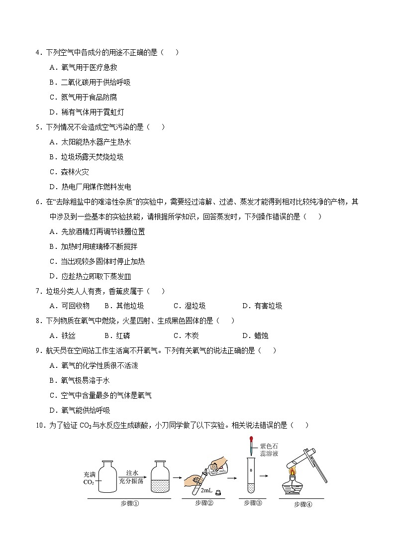 （沪科版五四学制2024，专题1~专题3）：2024+2025学年初中八年级化学上学期第三次月考02