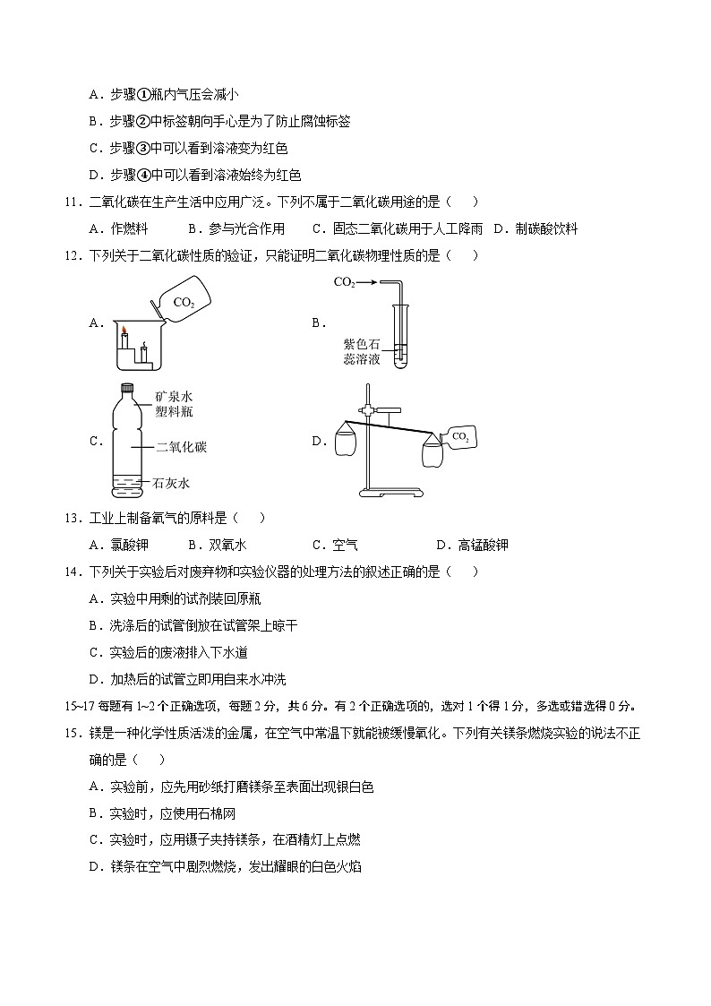 （沪科版五四学制2024，专题1~专题3）：2024+2025学年初中八年级化学上学期第三次月考03