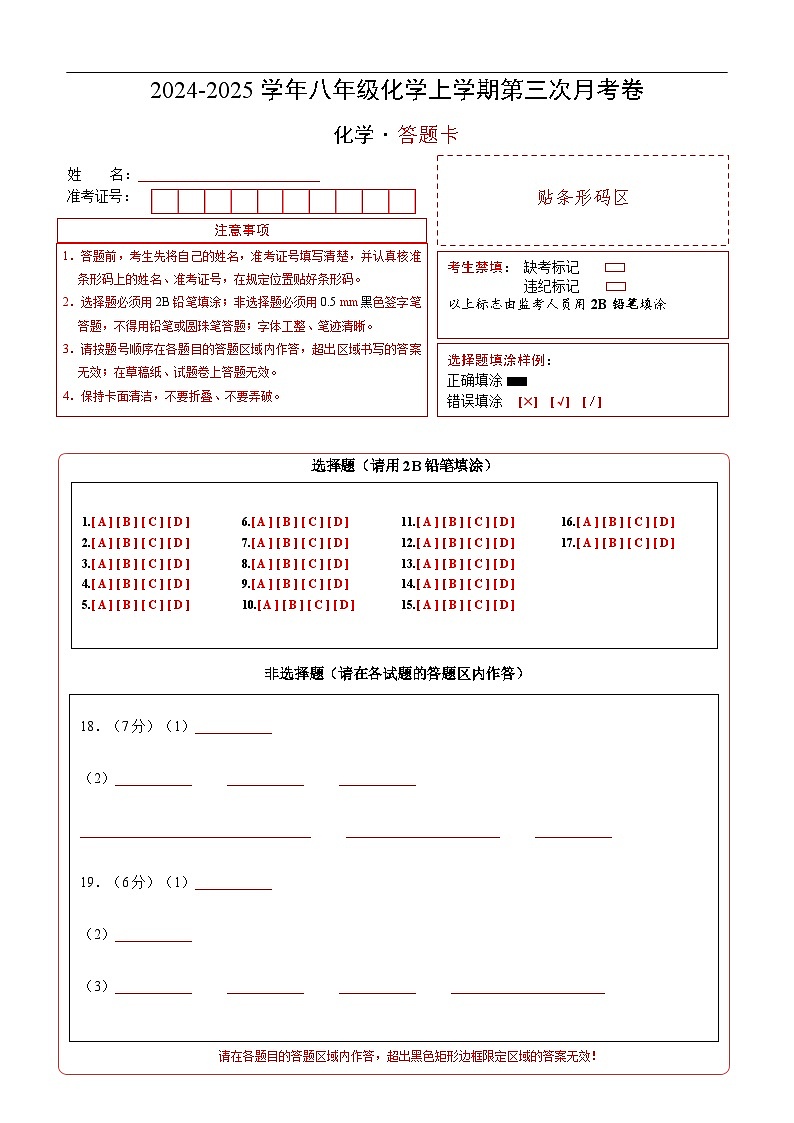 （沪科版五四学制2024，专题1~专题3）：2024+2025学年初中八年级化学上学期第三次月考01