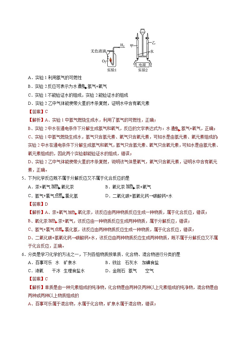八年级化学第三次月考卷（全解全析）第3页