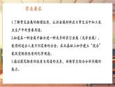 【新教材核心素養(yǎng)】人教版化學(xué)九年級(jí)下冊(cè)第8單元課題1 金屬材料（課件+教學(xué)設(shè)計(jì)）