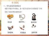 【新教材核心素養(yǎng)】人教版化學(xué)九年級(jí)下冊(cè)第8單元課題1 金屬材料（課件+教學(xué)設(shè)計(jì)）