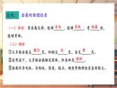 【新教材核心素養(yǎng)】人教版化學(xué)九年級(jí)下冊(cè)第8單元課題1 金屬材料（課件+教學(xué)設(shè)計(jì)）